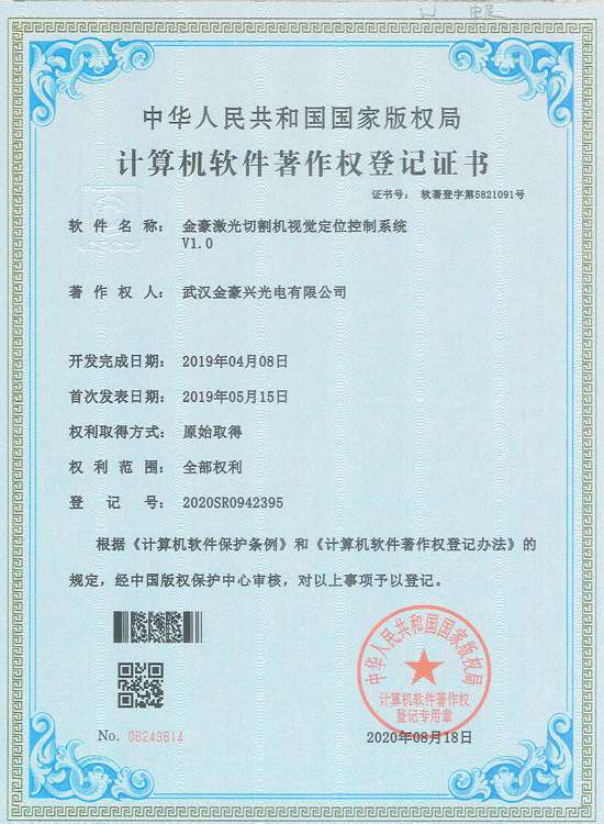 Software copyright certificate 1 Software copyright certificate 1