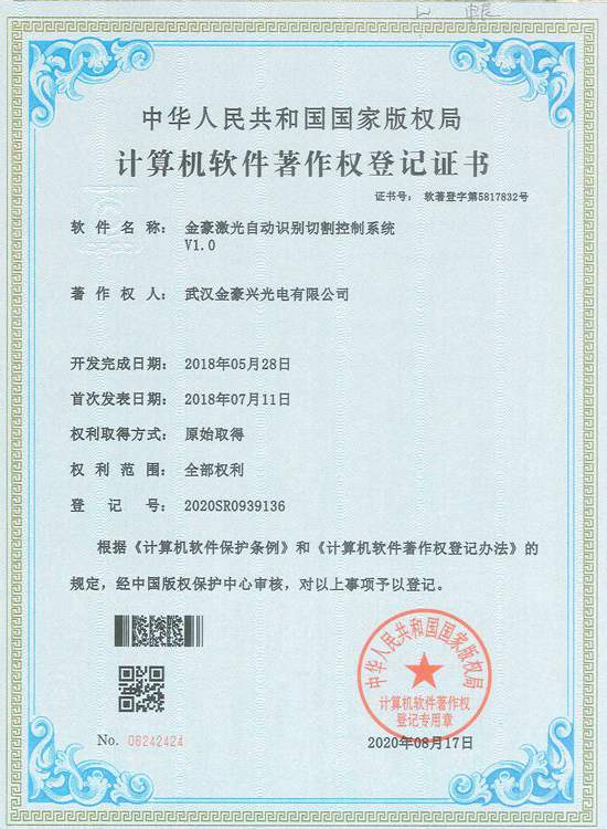 Software copyright certificate 2 Software copyright certificate 2