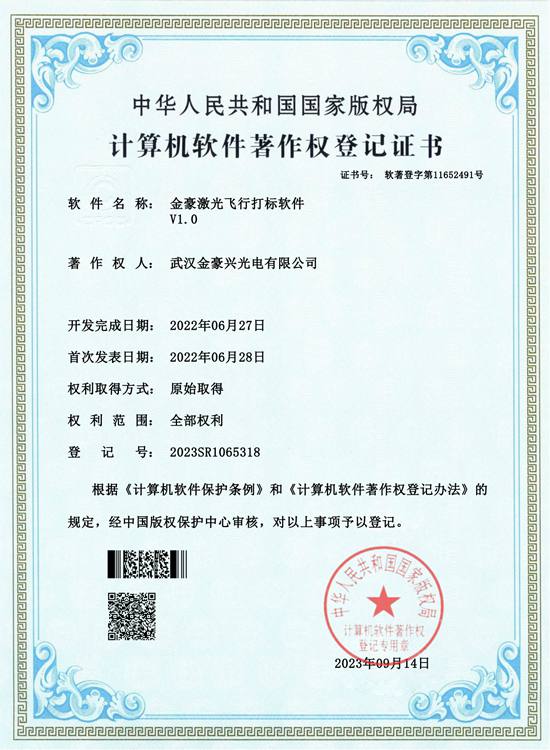 Software copyright certificate 3 Software copyright certificate 3