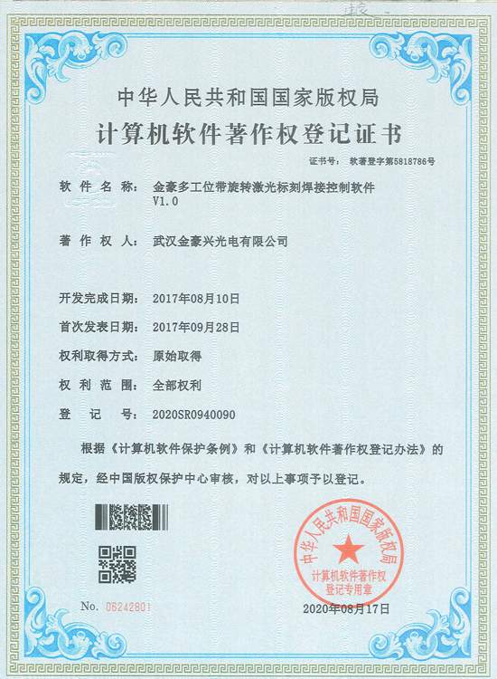 Software copyright certificate 4 Software copyright certificate 4