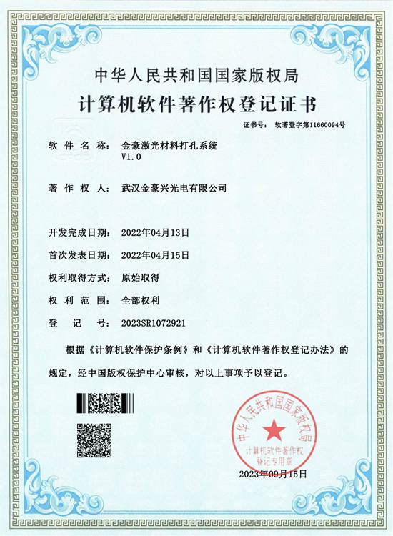 Software copyright certificate 5 Software copyright certificate 5