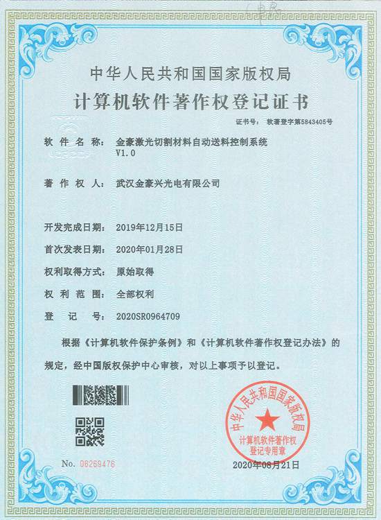 Software copyright certificate 6 Software copyright certificate 6